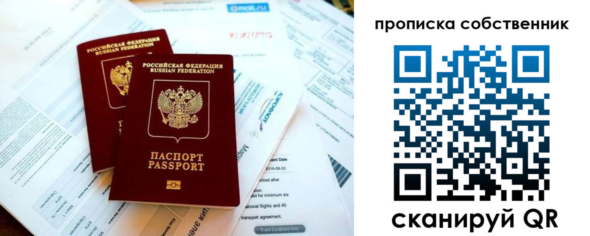 временная регистрация недорого в Амурской области