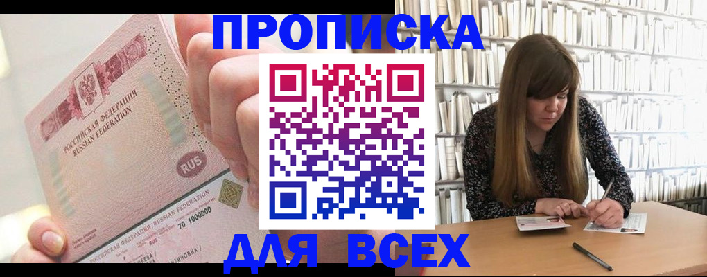 временная регистрация недорого в Амурской области