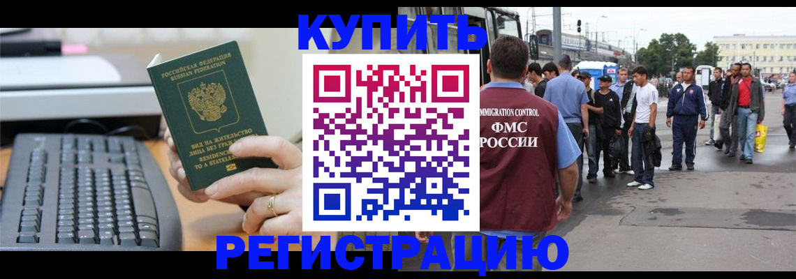 прописка ребенка в Амурской области