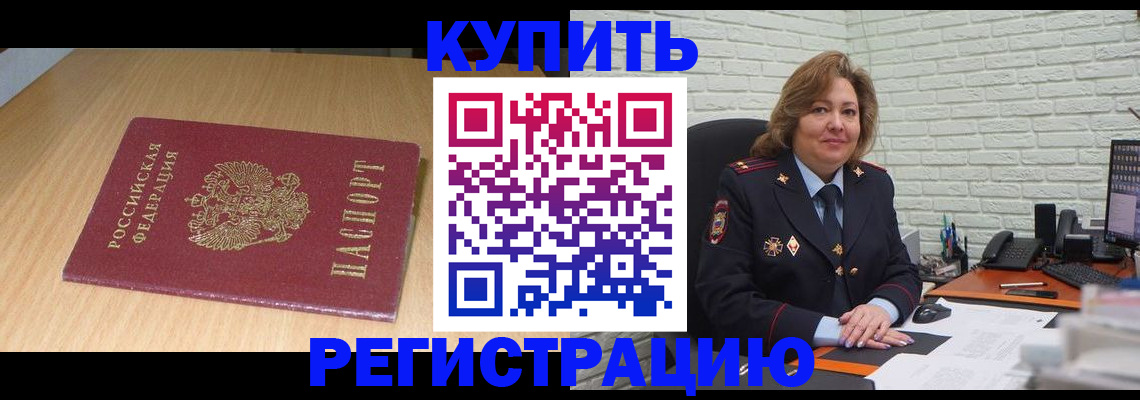 временная регистрация в квартире в Амурской области