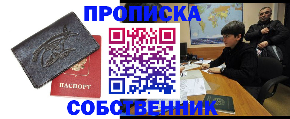 временная регистрация купить в Амурской области