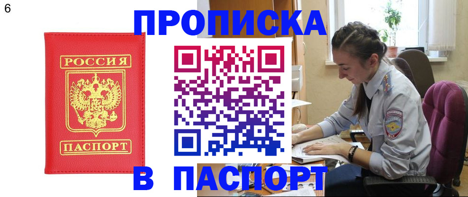 прописка гарантия в Амурской области