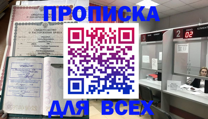 временная регистрация собственник в Амурской области