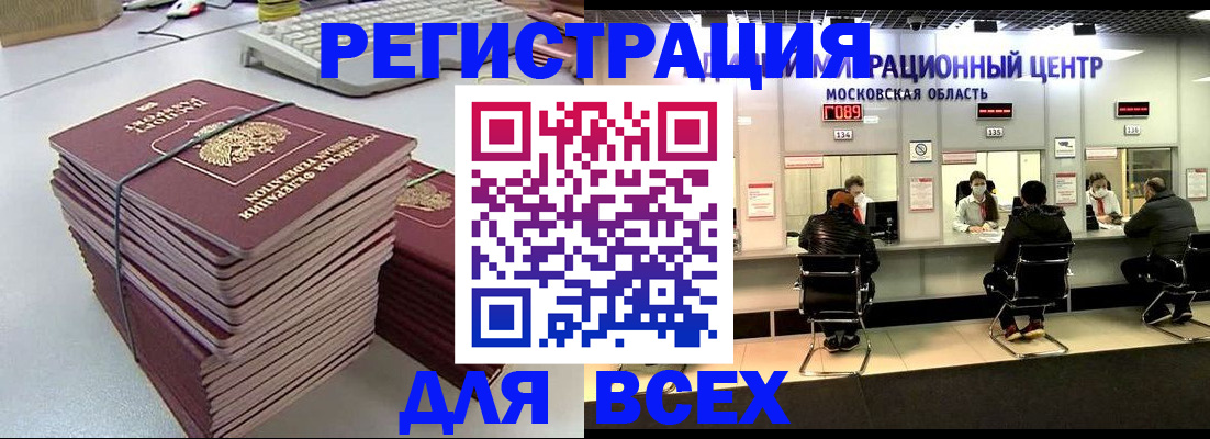 временная регистрация недорого в Амурской области