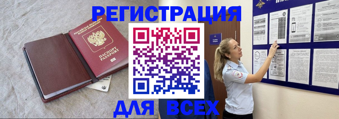 прописка законно в Амурской области