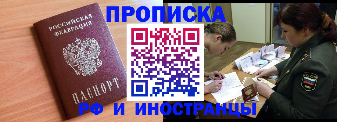 прописка регистрация в Амурской области