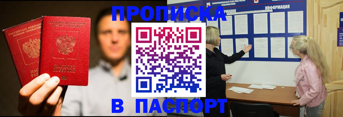 где прописаться в Амурской области